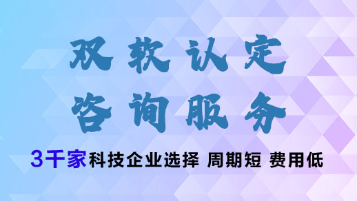 济南市什么是双软认证？(图2)
