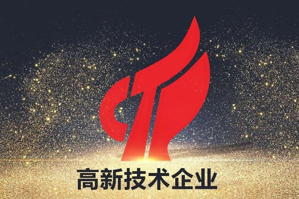 山东省高新技术企业认定的条件及步骤(图2)