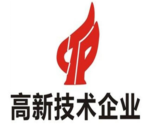 山东省高新技术企业的条件和认定步骤(图1)