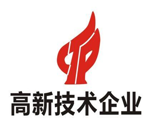 山东省高新技术企业申报的条件及材料(图1)