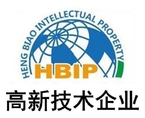 山东省高新技术企业申报的相关资讯(图2)